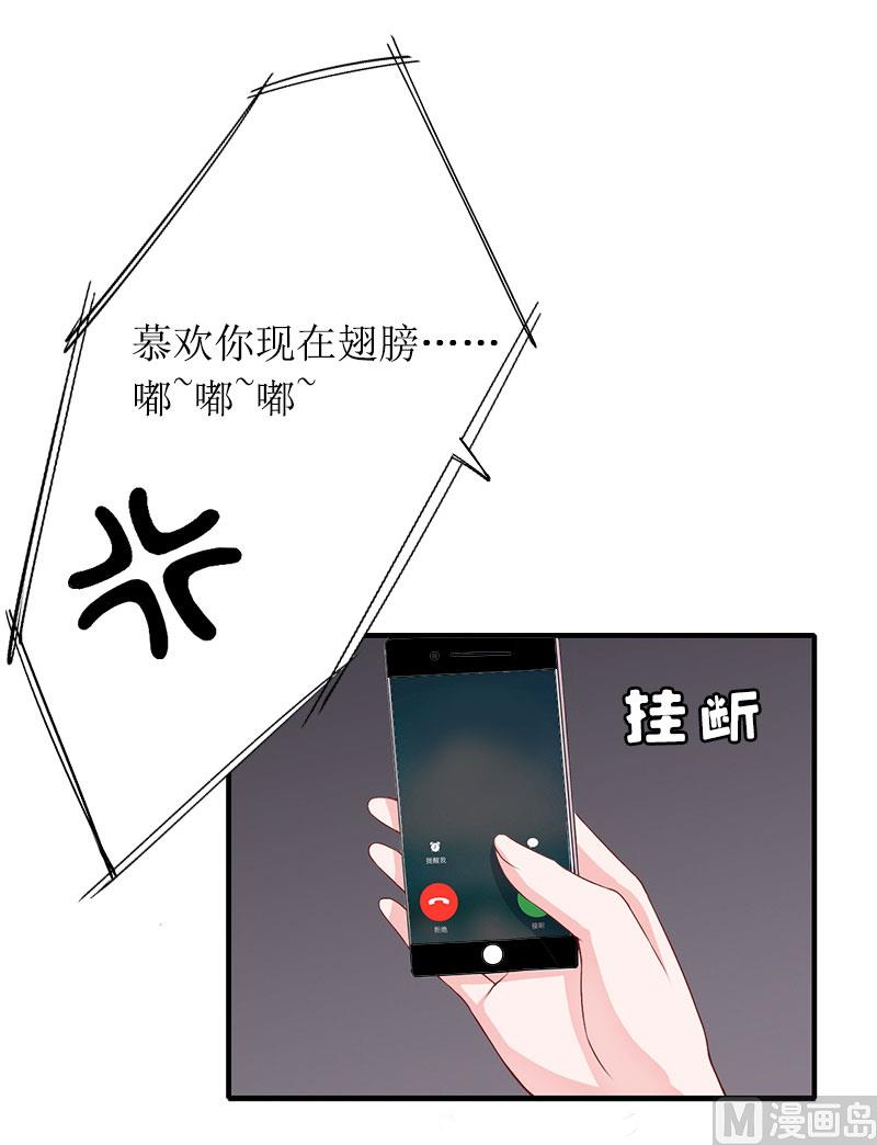 《撩婚成爱总裁大人晚上好》第14话 一拍即合 第13页