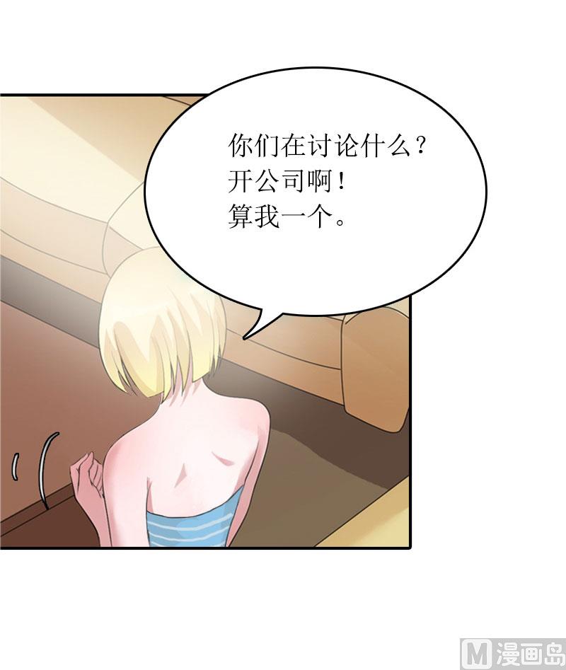 《撩婚成爱总裁大人晚上好》第14话 一拍即合 第18页
