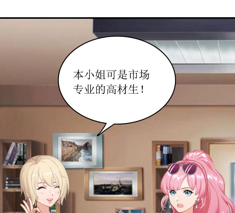 《撩婚成爱总裁大人晚上好》第14话 一拍即合 第19页