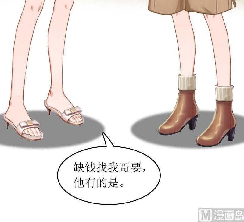 《撩婚成爱总裁大人晚上好》第14话 一拍即合 第21页