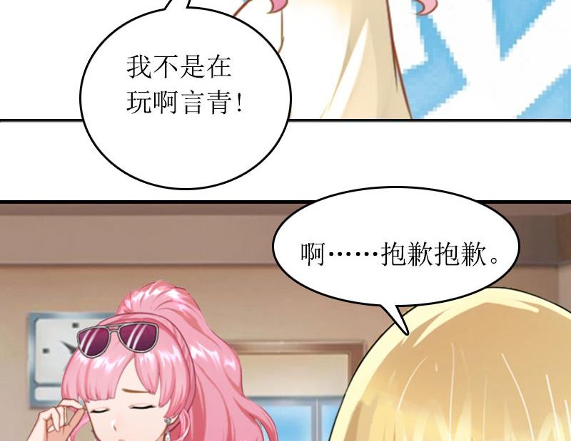 《撩婚成爱总裁大人晚上好》第14话 一拍即合 第23页