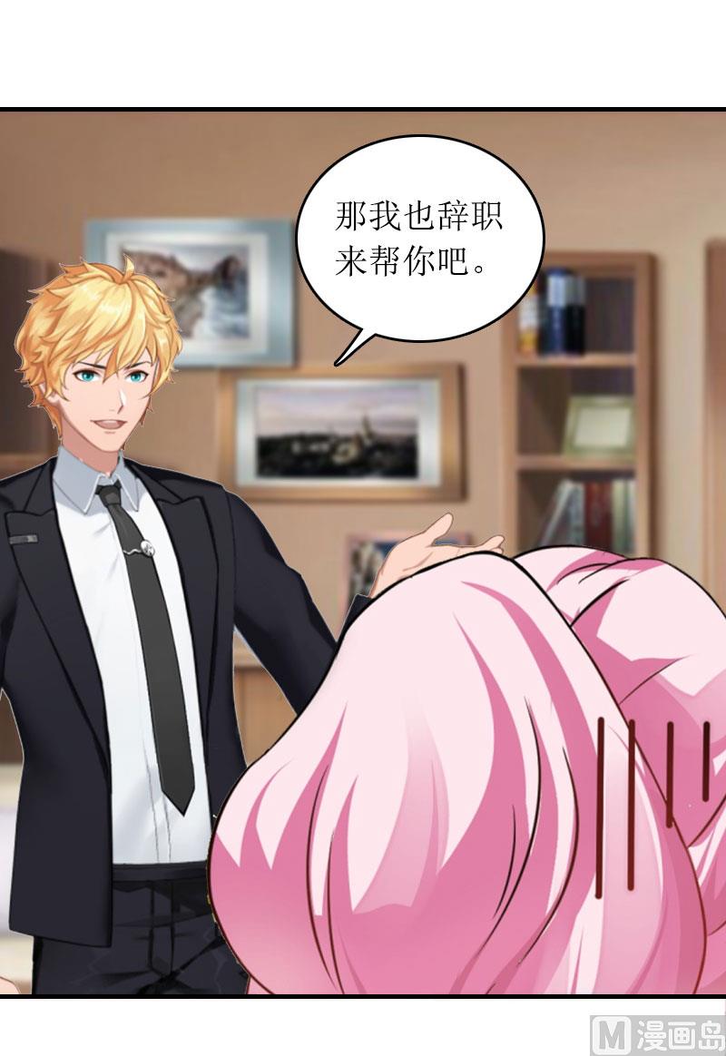 《撩婚成爱总裁大人晚上好》第14话 一拍即合 第25页
