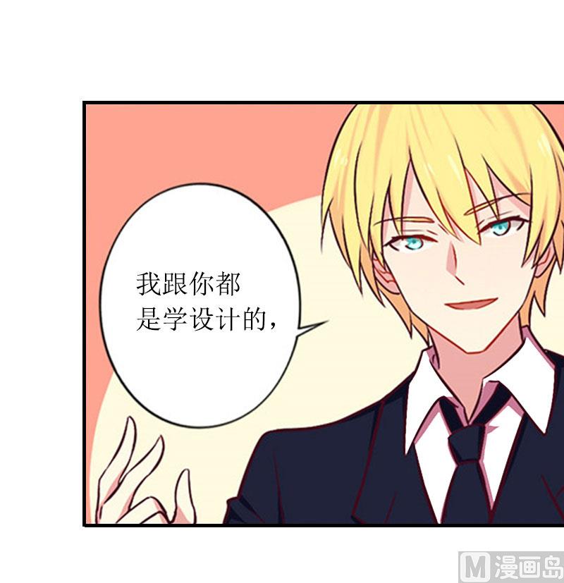 《撩婚成爱总裁大人晚上好》第14话 一拍即合 第27页