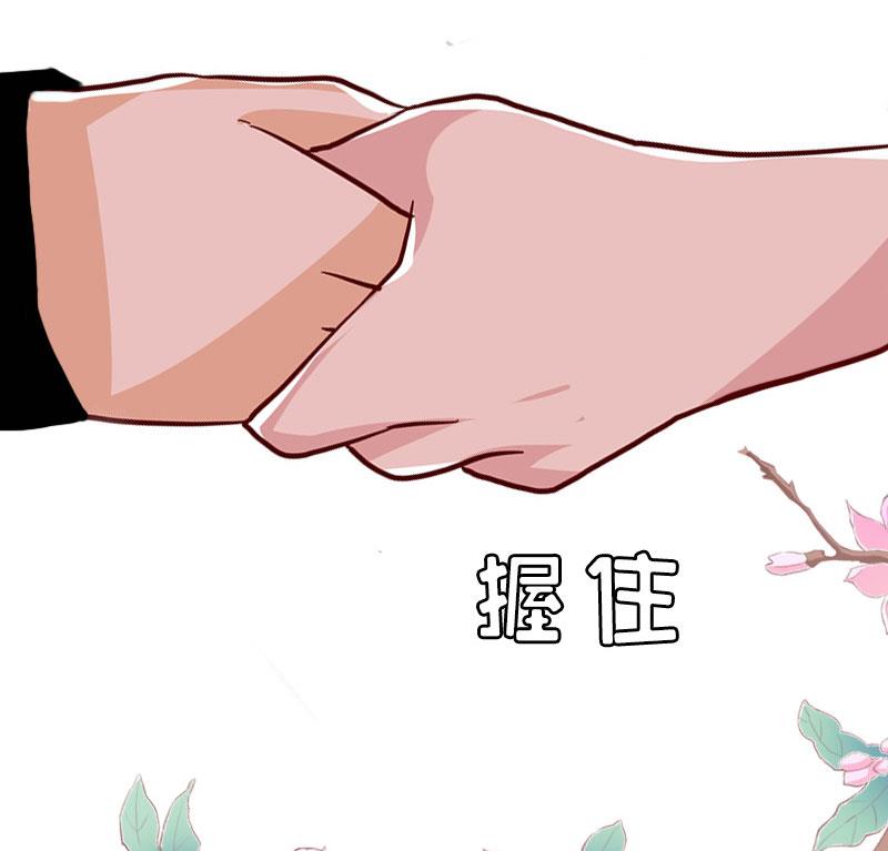 《撩婚成爱总裁大人晚上好》第14话 一拍即合 第30页