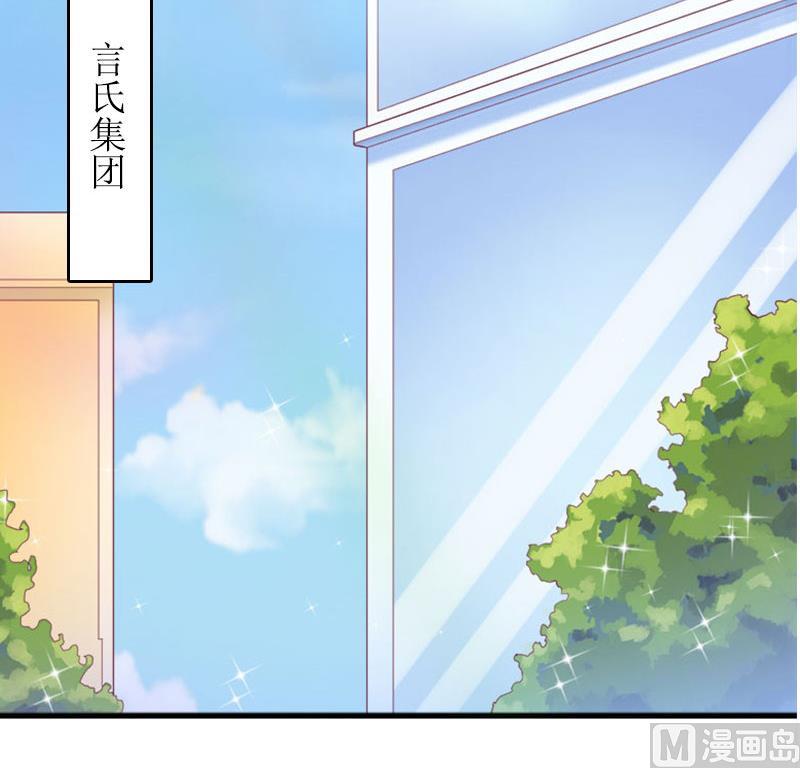 《撩婚成爱总裁大人晚上好》第14话 一拍即合 第32页