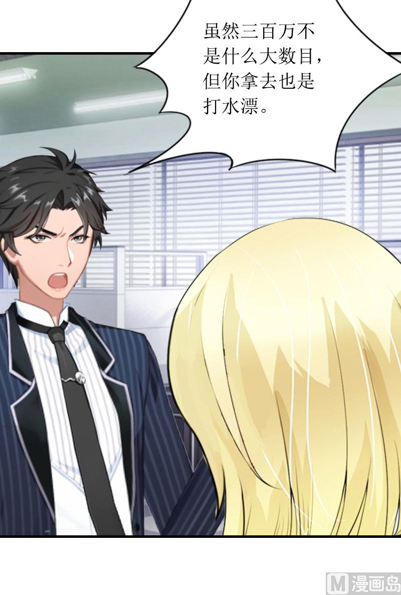 《撩婚成爱总裁大人晚上好》第14话 一拍即合 第36页