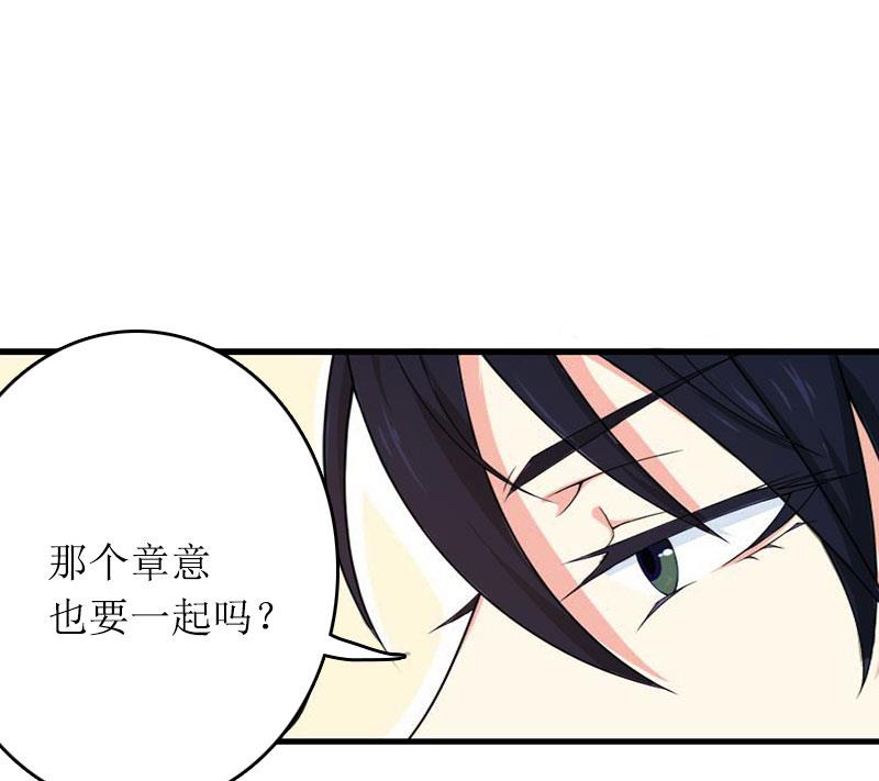 《撩婚成爱总裁大人晚上好》第14话 一拍即合 第41页