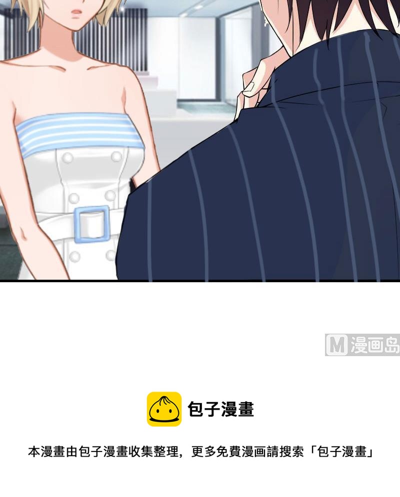 《撩婚成爱总裁大人晚上好》第14话 一拍即合 第43页