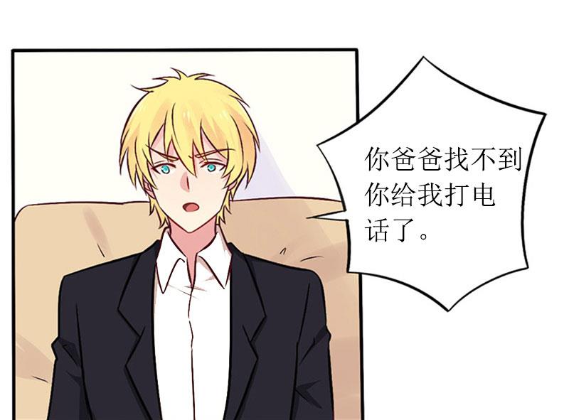 《撩婚成爱总裁大人晚上好》第14话 一拍即合 第4页