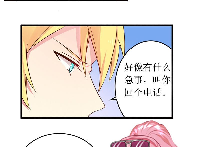 《撩婚成爱总裁大人晚上好》第14话 一拍即合 第5页