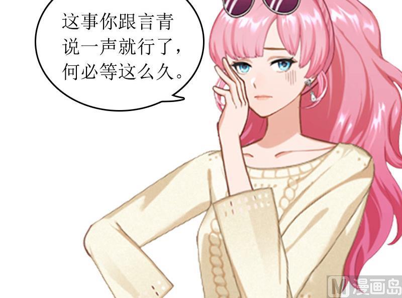 《撩婚成爱总裁大人晚上好》第14话 一拍即合 第6页