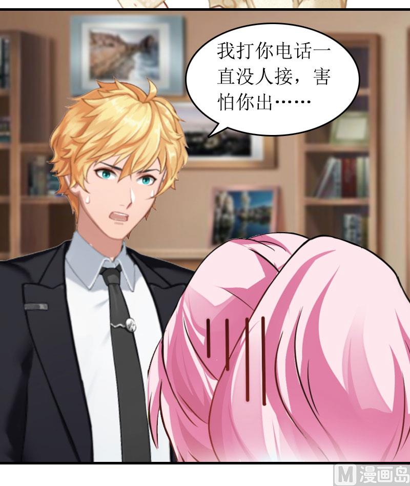 《撩婚成爱总裁大人晚上好》第14话 一拍即合 第7页
