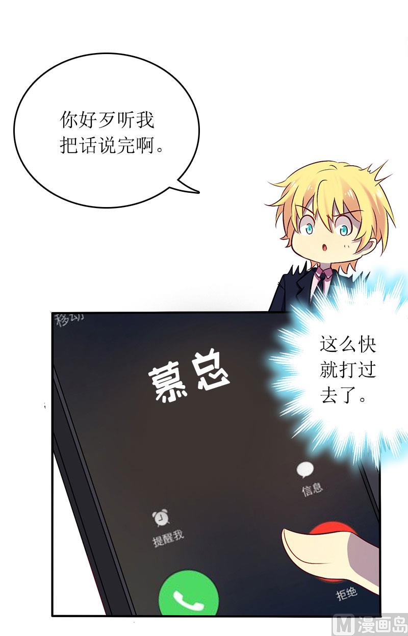 《撩婚成爱总裁大人晚上好》第14话 一拍即合 第8页