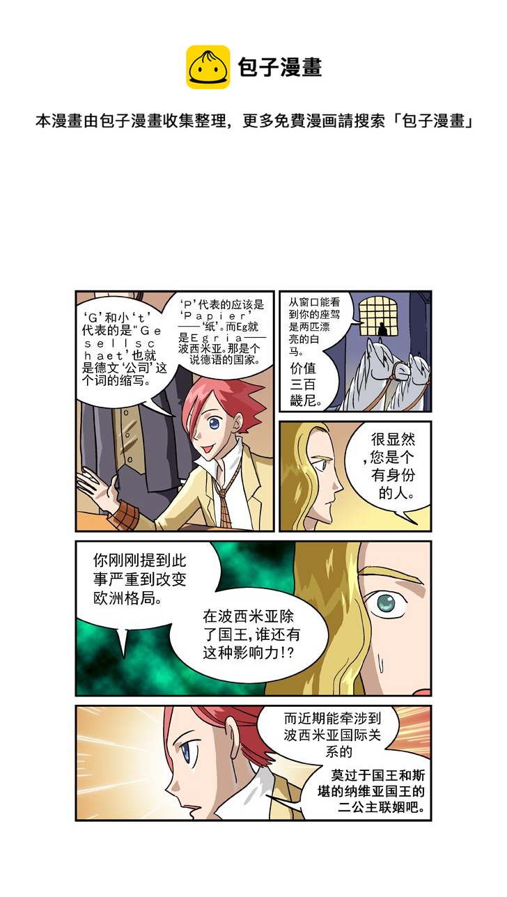 《福尔摩斯探案》福尔摩斯探案 第2集 第1页