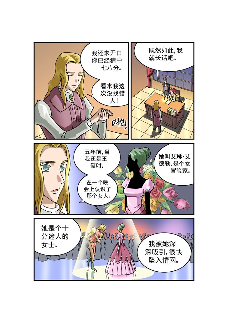 《福尔摩斯探案》福尔摩斯探案 第2集 第2页