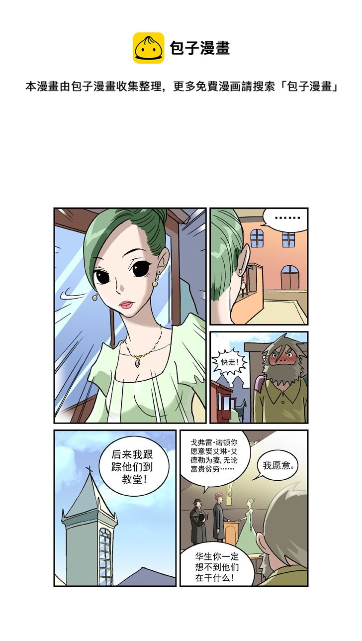 《福尔摩斯探案》福尔摩斯探案 第4集 第1页