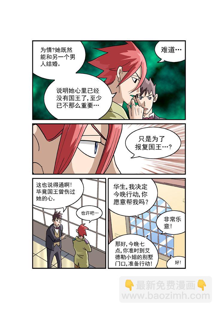 《福尔摩斯探案》福尔摩斯探案 第4集 第3页