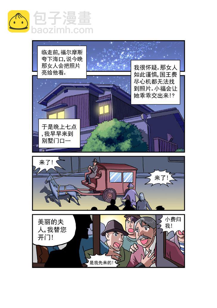 《福尔摩斯探案》福尔摩斯探案 第4集 第4页