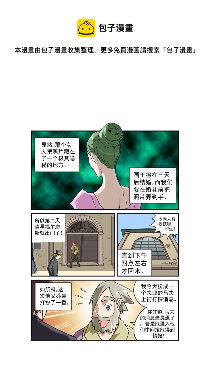 《福尔摩斯探案》福尔摩斯探案 第3集 第1页