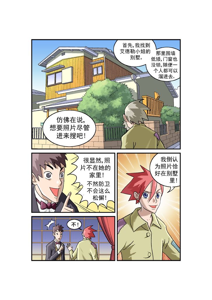《福尔摩斯探案》福尔摩斯探案 第3集 第2页