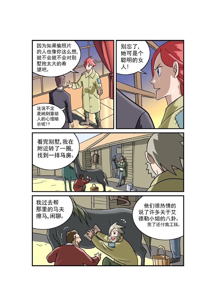 《福尔摩斯探案》福尔摩斯探案 第3集 第3页