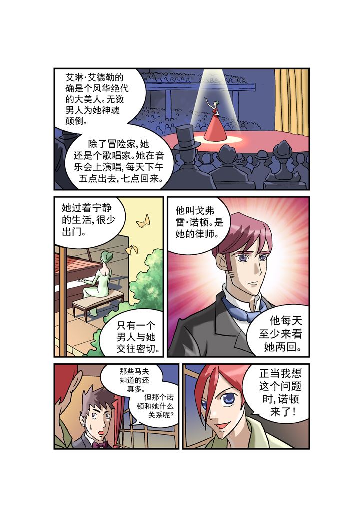 《福尔摩斯探案》福尔摩斯探案 第3集 第4页