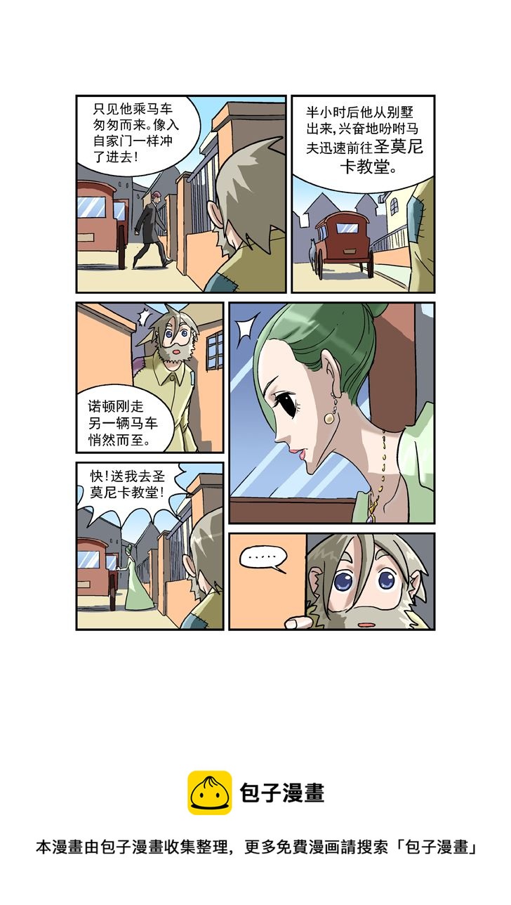 《福尔摩斯探案》福尔摩斯探案 第3集 第5页