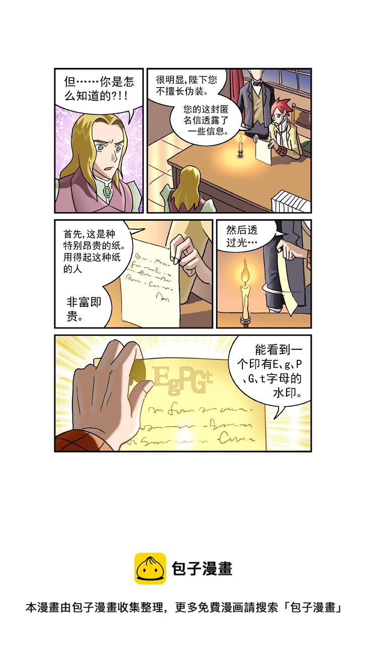 《福尔摩斯探案》福尔摩斯探案 第1集 第5页