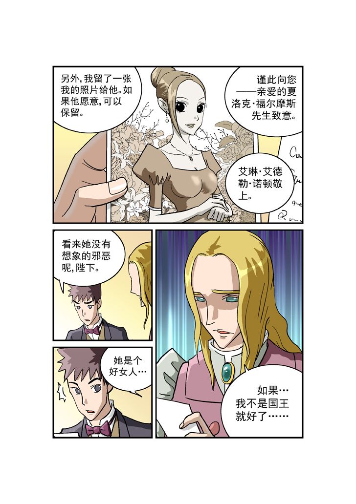 《福尔摩斯探案》福尔摩斯探案 第7集 第3页