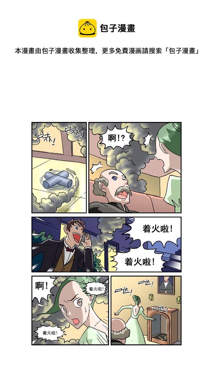 《福尔摩斯探案》福尔摩斯探案 第6集 第1页