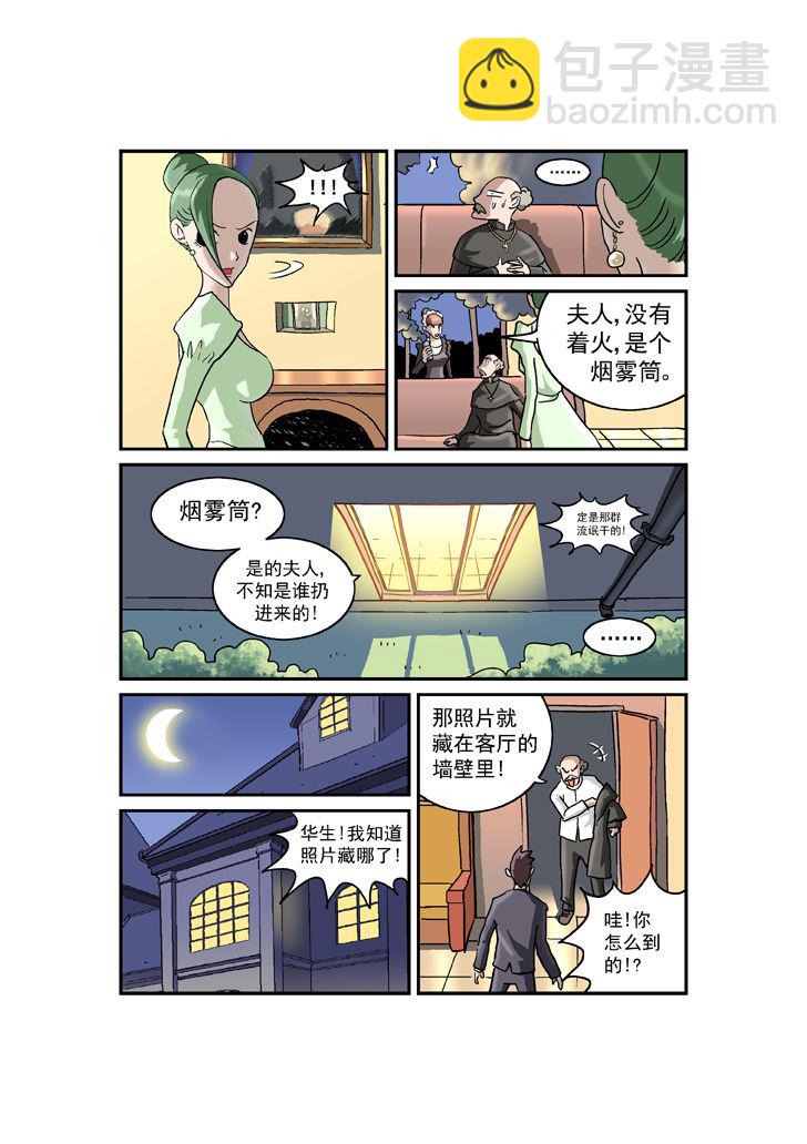 《福尔摩斯探案》福尔摩斯探案 第6集 第4页