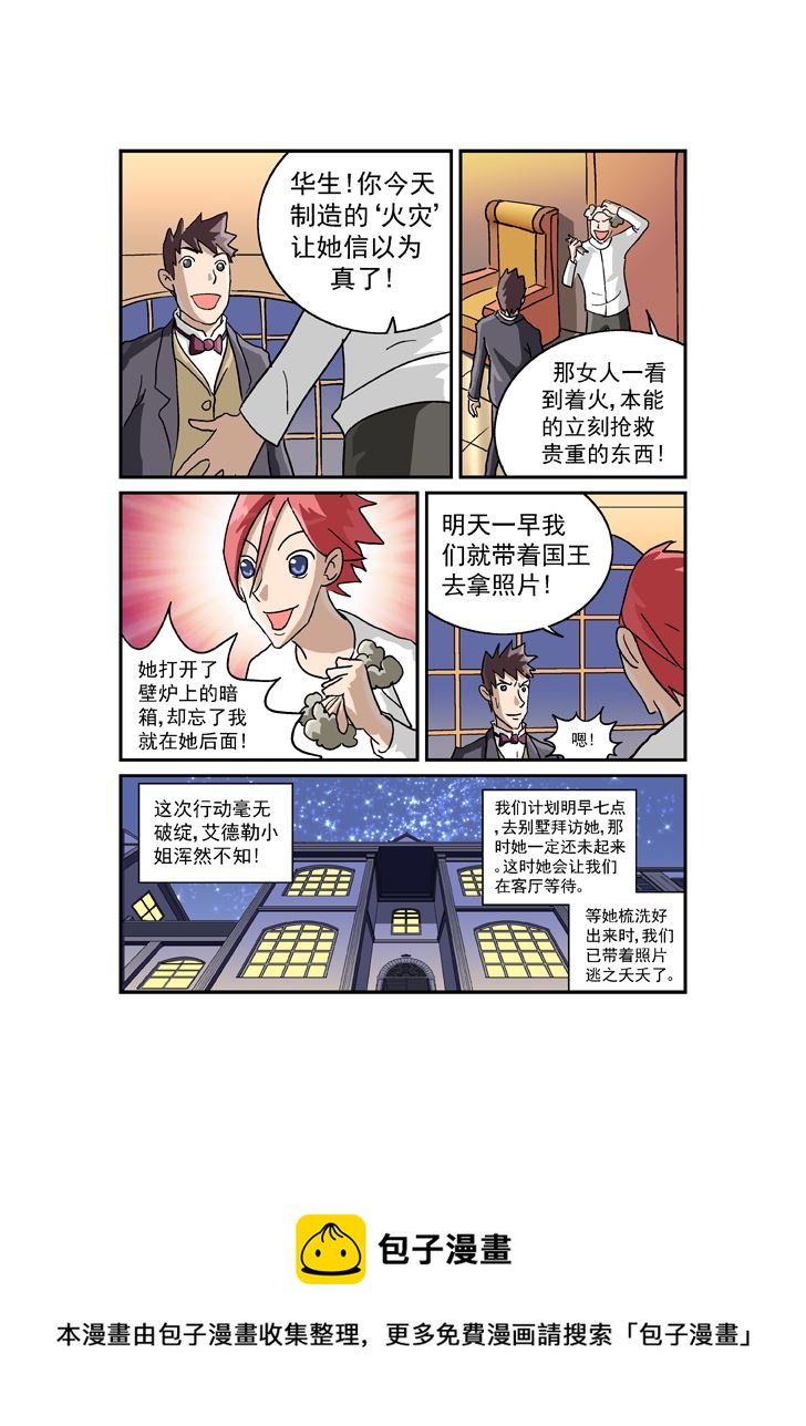《福尔摩斯探案》福尔摩斯探案 第6集 第5页