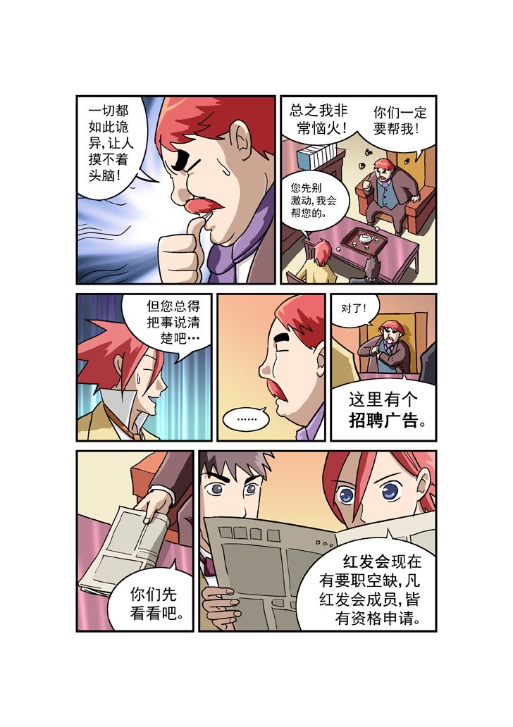 《福尔摩斯探案》福尔摩斯探案 第8集 第2页