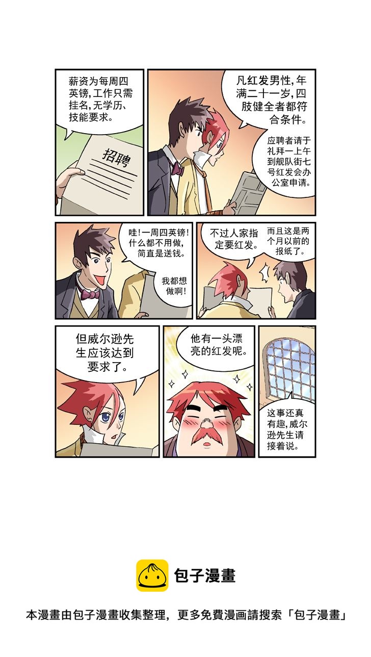 《福尔摩斯探案》福尔摩斯探案 第8集 第3页
