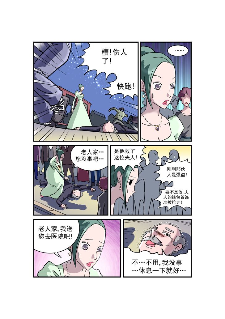 《福尔摩斯探案》福尔摩斯探案 第5集 第2页