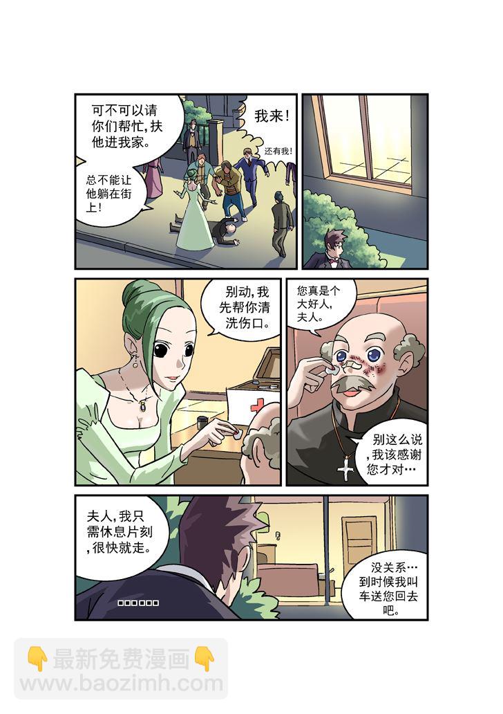 《福尔摩斯探案》福尔摩斯探案 第5集 第3页