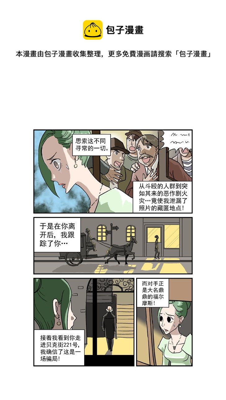 《福尔摩斯探案》福尔摩斯探案 第9集 第1页