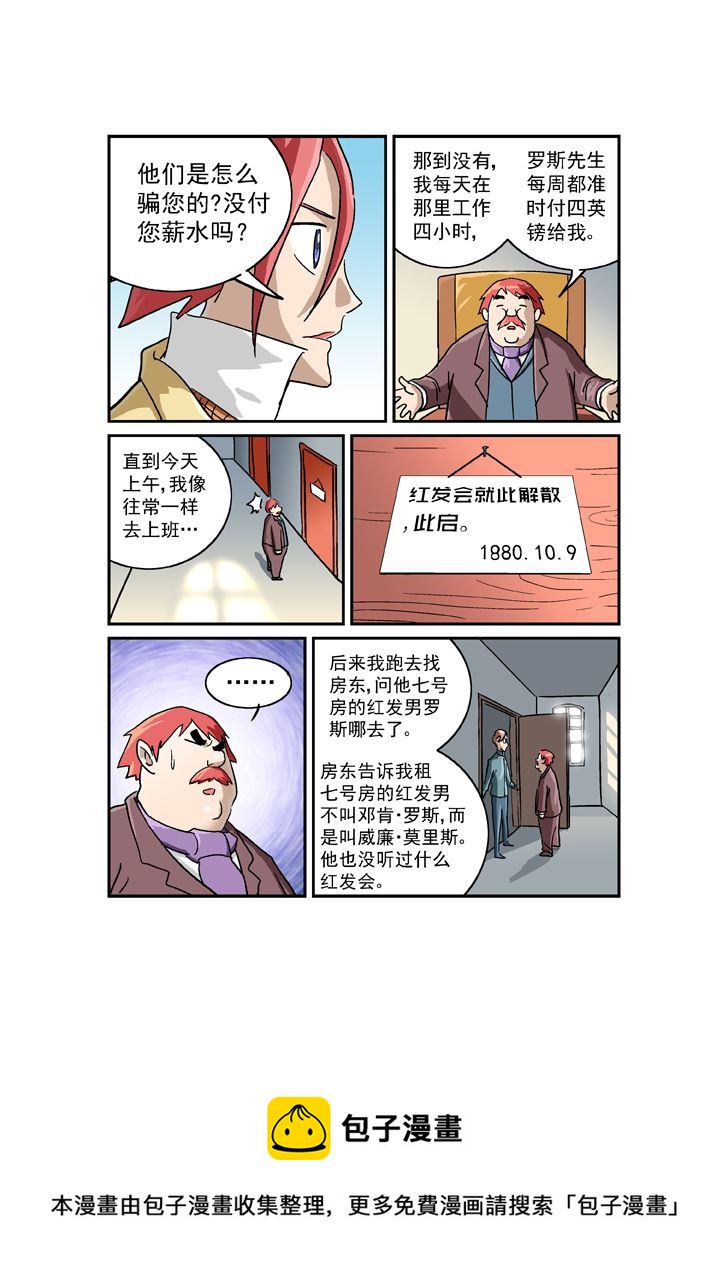 《福尔摩斯探案》福尔摩斯探案 第12集 第2页