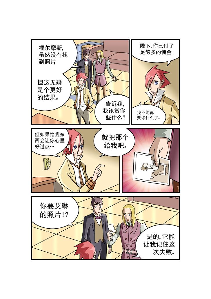 《福尔摩斯探案》福尔摩斯探案 第10集 第2页