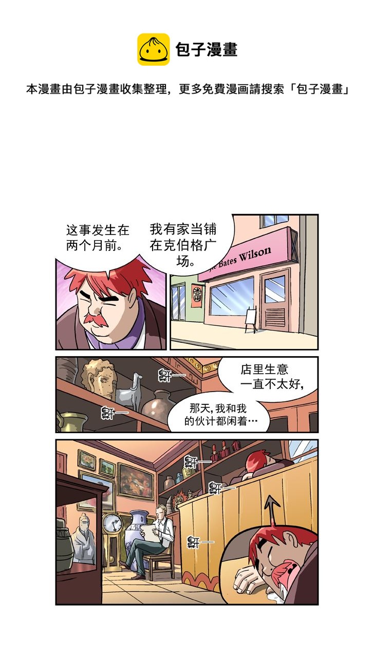 《福尔摩斯探案》福尔摩斯探案 第11集 第1页