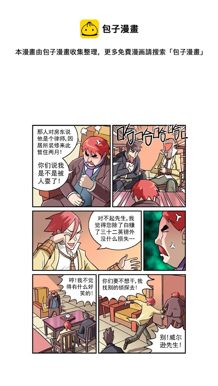 《福尔摩斯探案》福尔摩斯探案 第13集 第1页