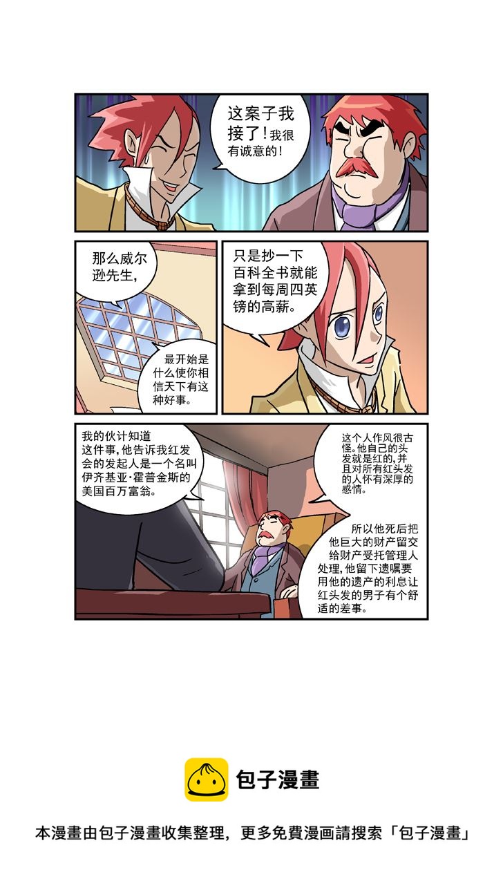 《福尔摩斯探案》福尔摩斯探案 第13集 第2页