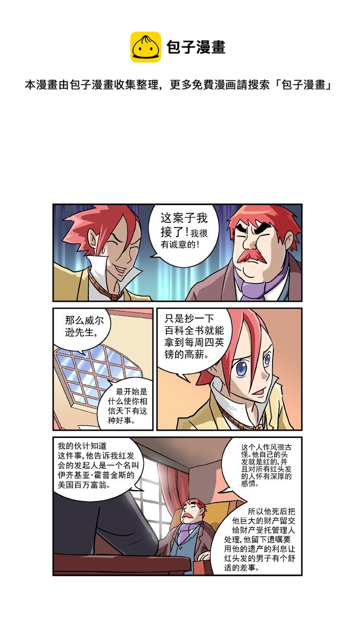 《福尔摩斯探案》福尔摩斯探案 第14集 第1页