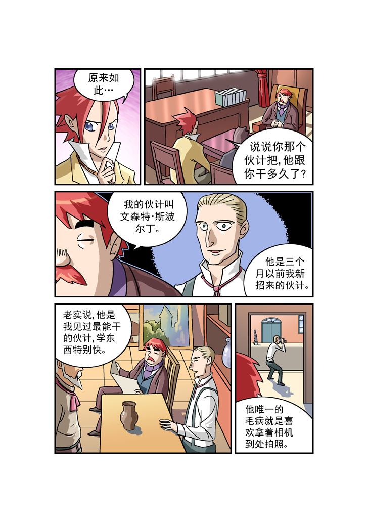 《福尔摩斯探案》福尔摩斯探案 第14集 第2页