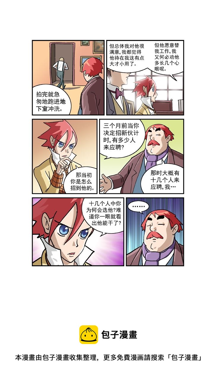 《福尔摩斯探案》福尔摩斯探案 第14集 第3页