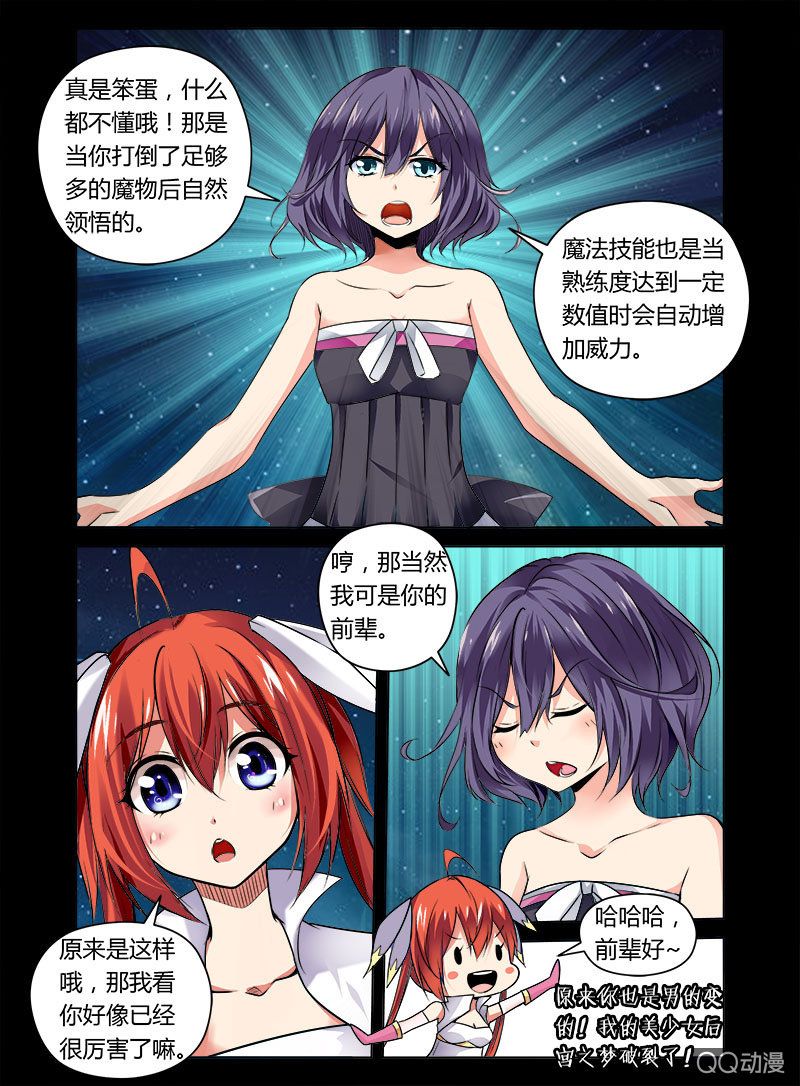 《哥变成魔法少女？！》04话 第2页
