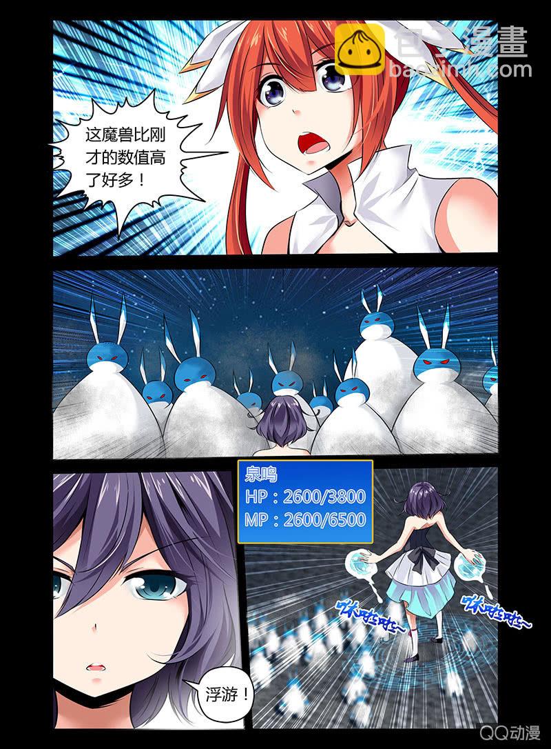 《哥变成魔法少女？！》04话 第3页