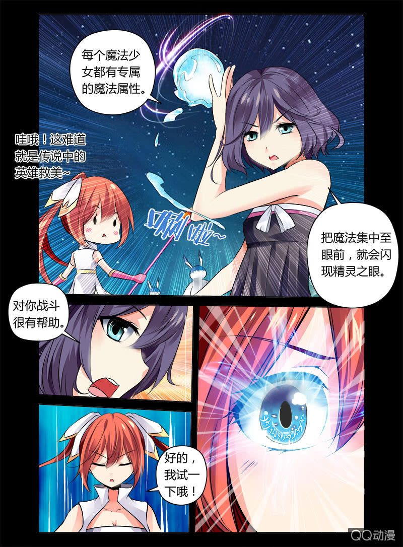 《哥变成魔法少女？！》03话 第2页