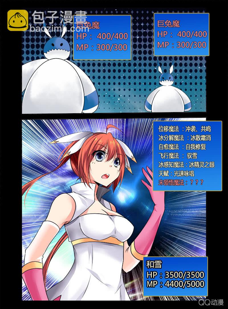 《哥变成魔法少女？！》03话 第3页