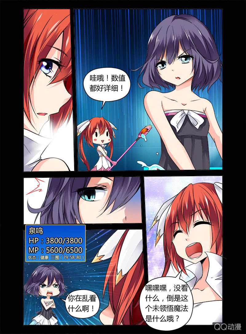 《哥变成魔法少女？！》03话 第4页